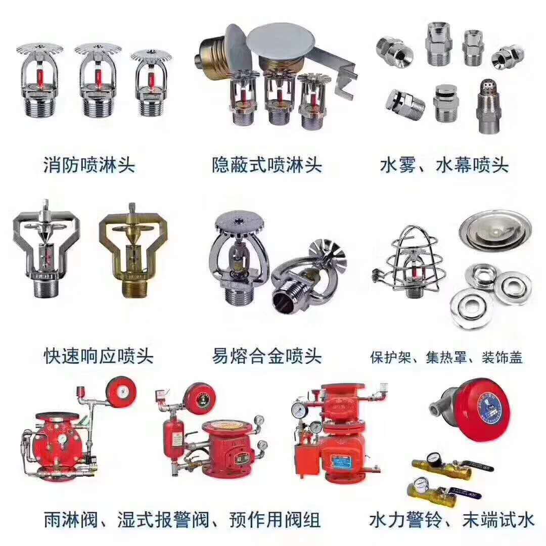 消防喷头