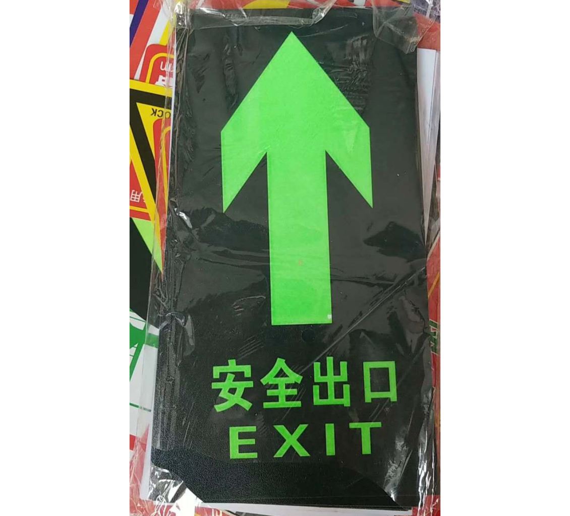 安全出口