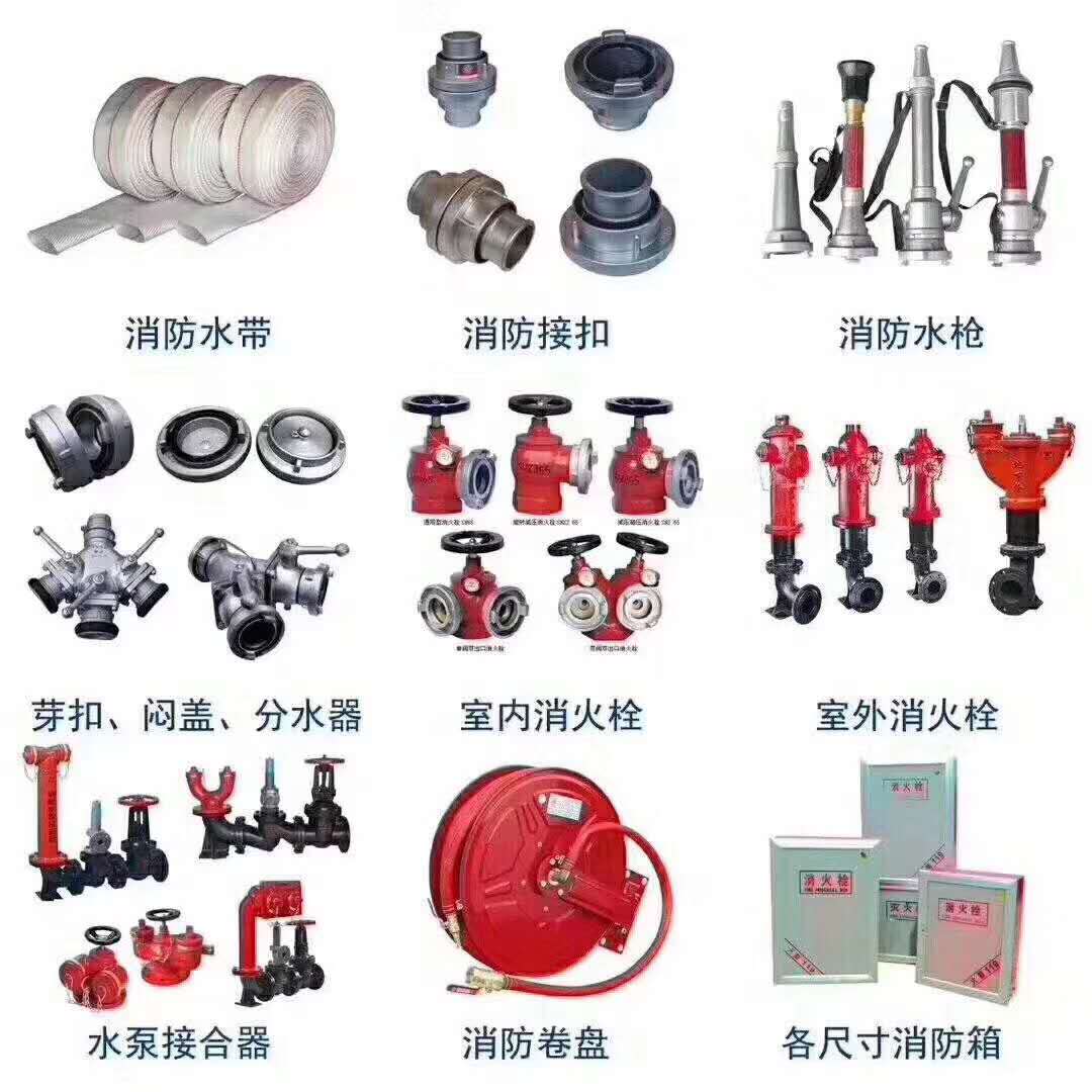消防器材厂家