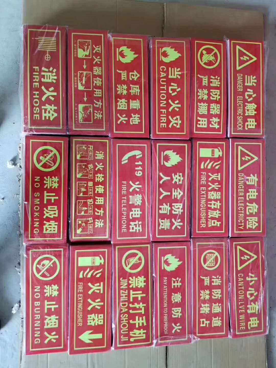 消防标牌