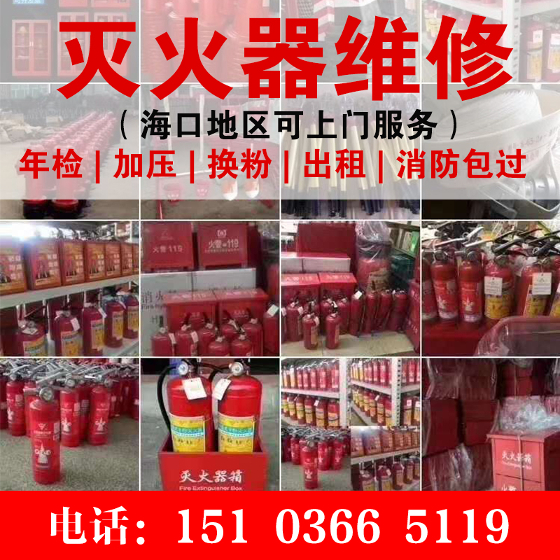 灭火器充装