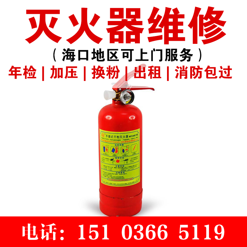 灭火器维修哪家好
