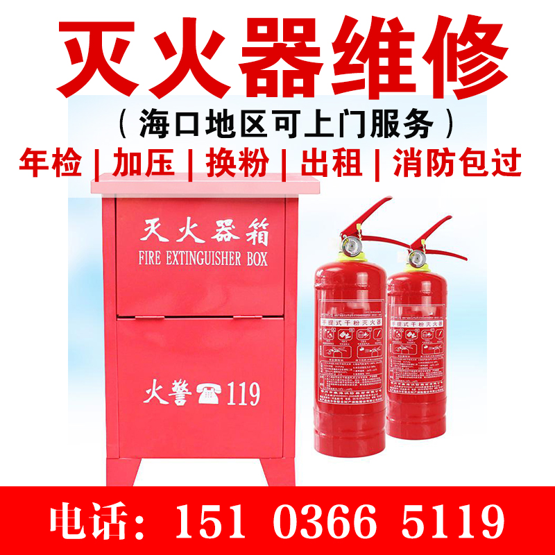 灭火器维修哪里有